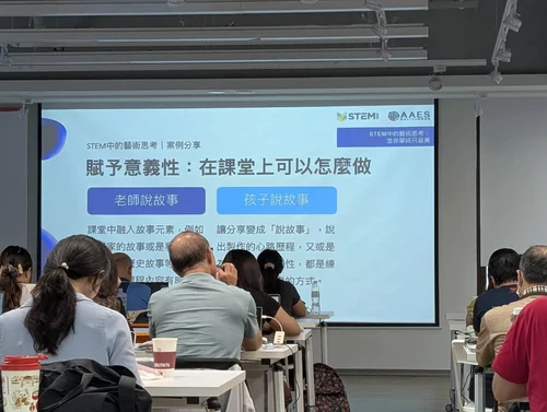2025.11 — 受邀至台北市 STEAM 及新科技發展辦公室分享藝術與設計思維導論 — 2