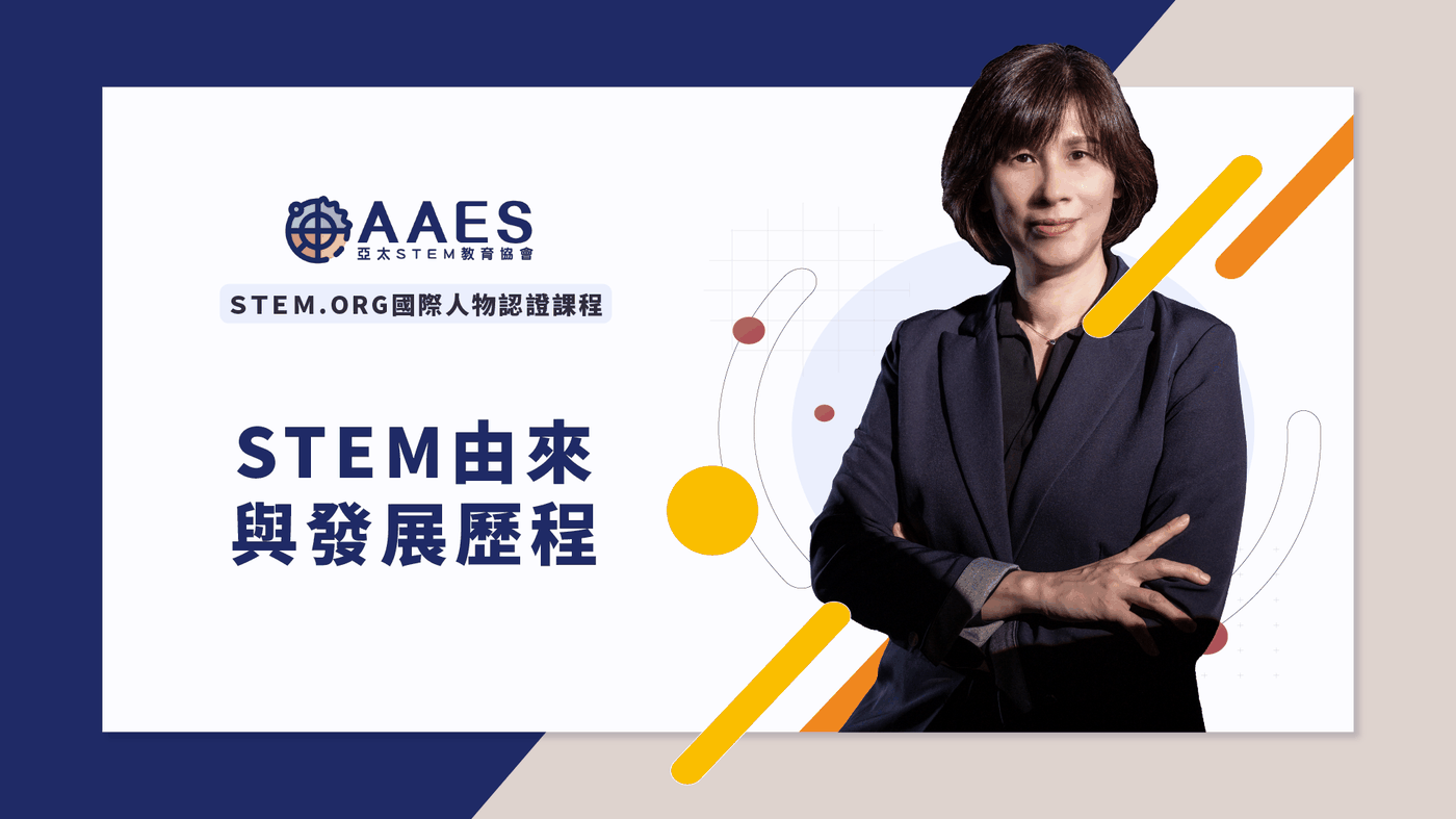 課前預習提供 17 個影片，建立 STEM 教育先備知識，未來可重複複習。